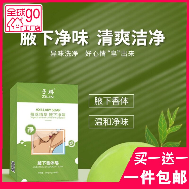 子琳腋下皂留香香皂手工皂精油皂狐臭香皂香体手工皂香氛皂香体皂