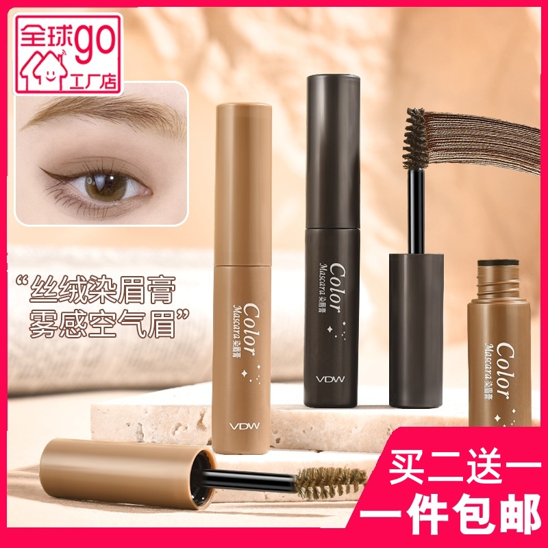 VDW轻盈炫眉立体染眉膏