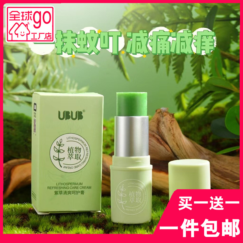 UBUB抖音同款紫草清爽呵护膏防蚊子蚊虫叮咬夏天清凉呵护膏紫草棒