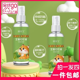 臻宛艾艾草叮叮液夏季 家用防叮咬喷雾艾草花露水天然驱蚊温和草本
