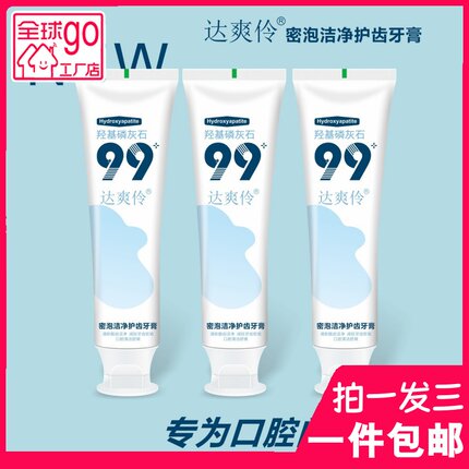 达爽伶小苏打羟基磷灰石牙膏口气清新清爽清洁护龈护齿洁净去口臭
