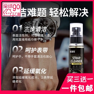 手表清洗剂表带去污保养洗树脂表带的机械表金属表链钢表带清洁剂