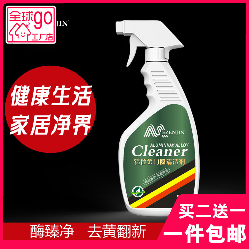 铝合金门窗清洁剂表面门窗清洗剂擦窗户边框除锈剂强力去污清洁剂