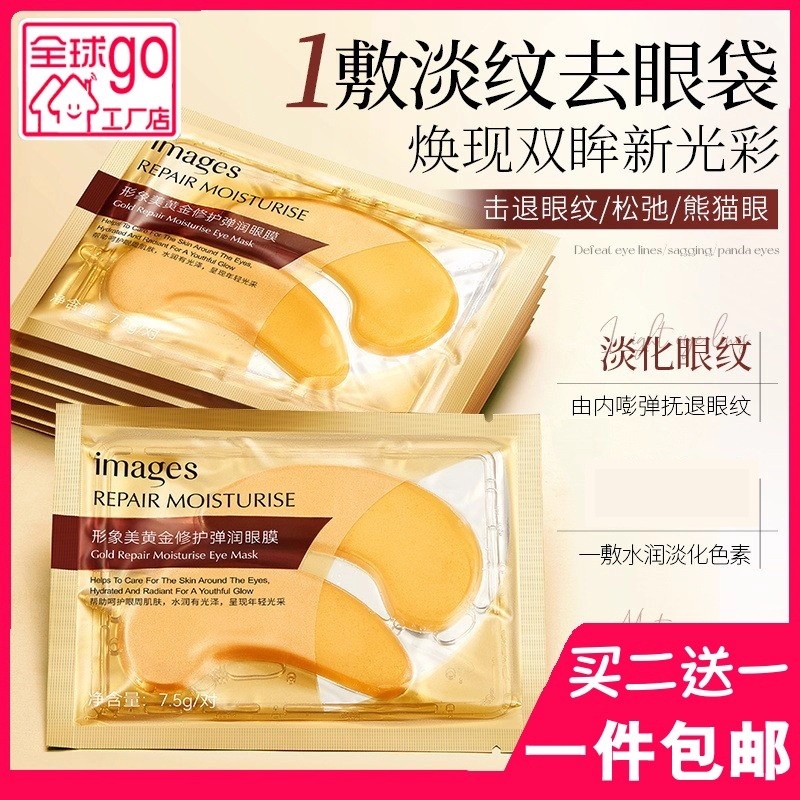 形象美黄金修护弹润眼膜补水细腻保湿提靓眼周眼部护理眼膜贴