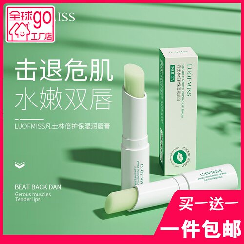 洛凡美皙凡士林变色保湿润唇膏