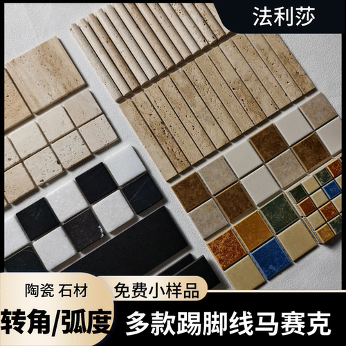 法利莎洞石长条方形踢脚线马赛克