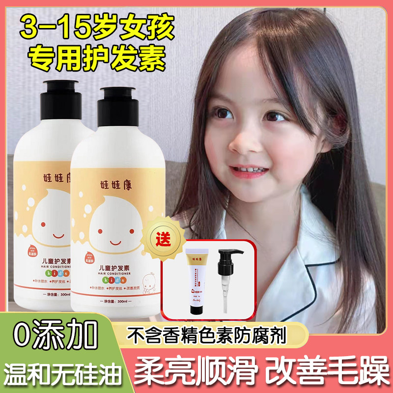 儿童护发素女孩顺滑柔顺正品官方品牌修复毛躁干枯女排行榜第一名