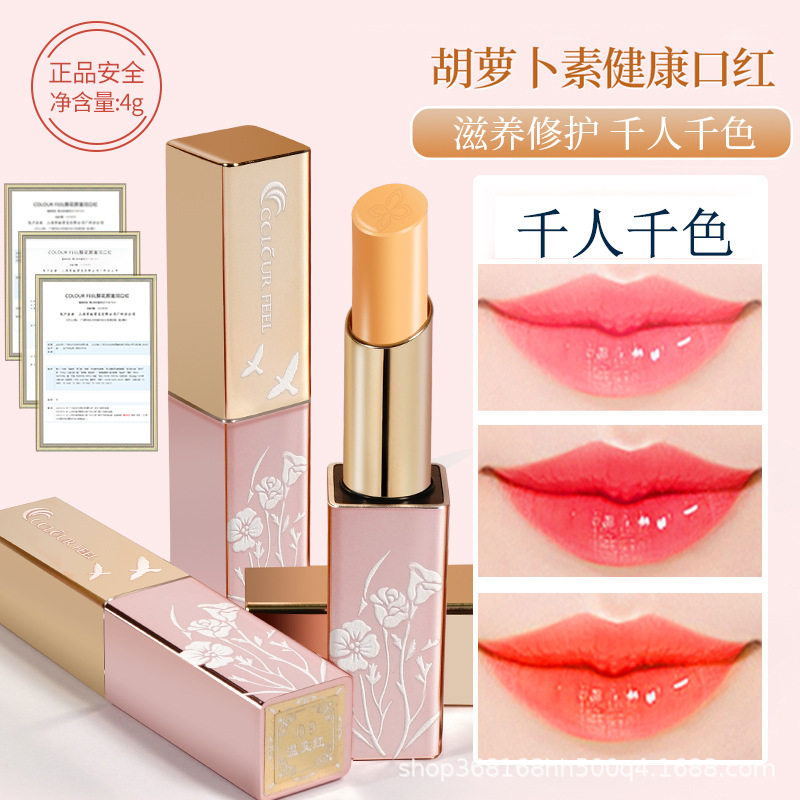 胡萝卜素变色唇膏不掉色防水温变润唇膏滋润保湿果冻口红不沾杯女