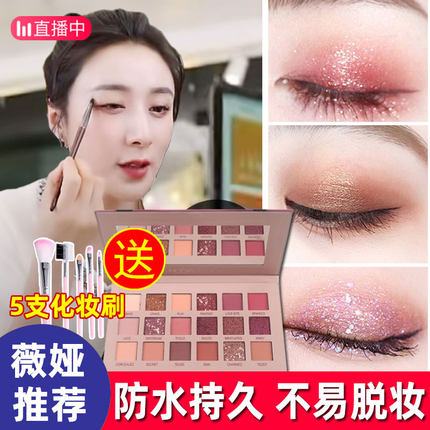 眼影盘2021年新款亮晶晶大地色小众品牌正品新手网红款夏天眼影女