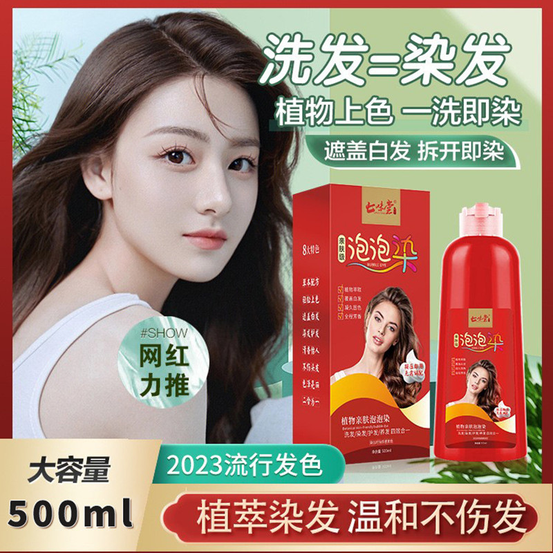 植物泡泡染发剂自然黑色黑茶色盖白发自己在家染发不刺激不沾头皮,美发护发/假发,盖白,淘宝优惠券,粉丝福利购,淘宝优惠卷