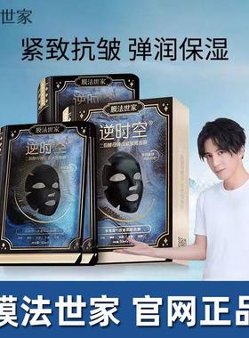 膜法世家逆时空黑面膜二裂酵母抗初老补水保湿紧致护肤官方正品