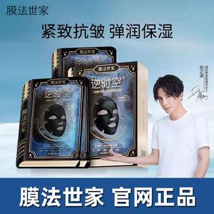 膜法世家逆时空黑面膜二裂酵母抗初老补水保湿紧致官方旗舰店正品