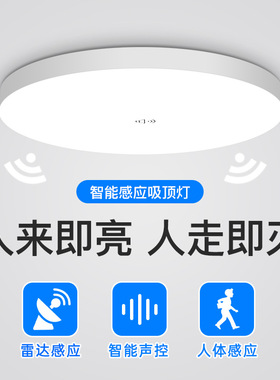 LED人体感应吸顶灯声光控感应天花灯物业楼梯过道智能感应灯