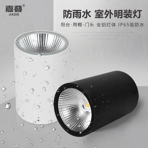 防水明装筒灯led室外门头阳台免