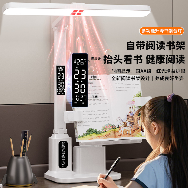 红光书架护眼台灯智能时钟学习