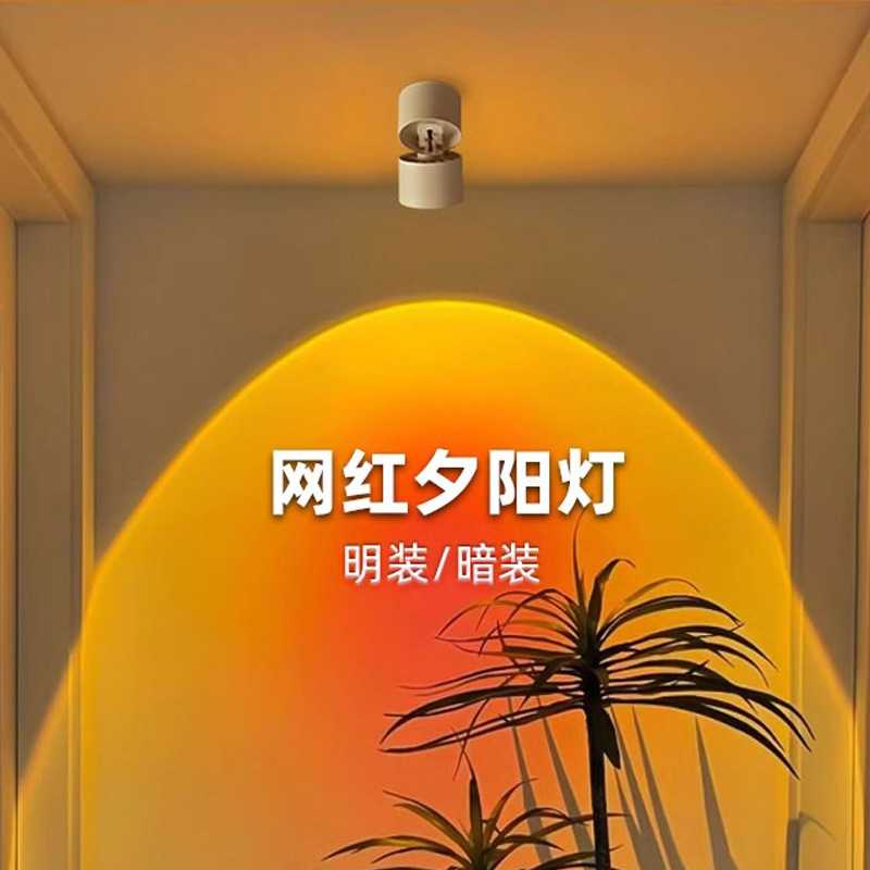 明装射灯嵌入式日不落入户玄关用氛围灯投影灯led射灯夕阳灯