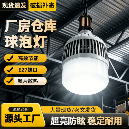 大功率led节能灯泡工业用超亮e27