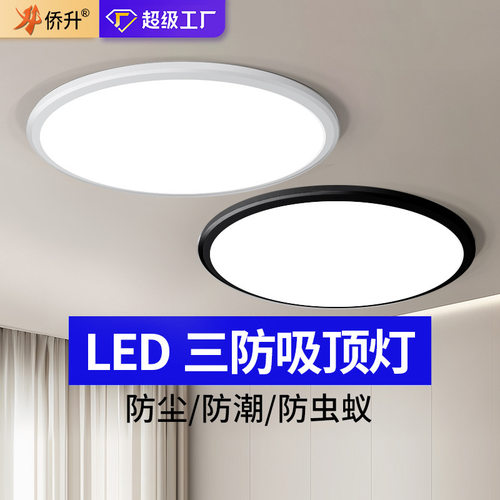 超薄吸顶灯入户厕所阳台灯防水