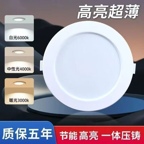 筒灯节能LED嵌入式超薄7.5开孔灯
