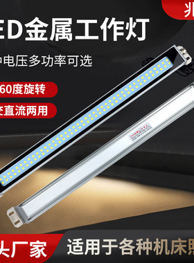 LED金属工作灯数控车床工作照明灯长条灯机床防爆灯