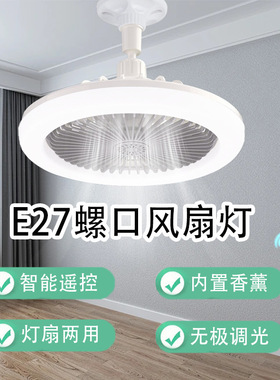 E27螺口风扇灯静音客厅餐厅卧室遥控调节小型家用led电扇