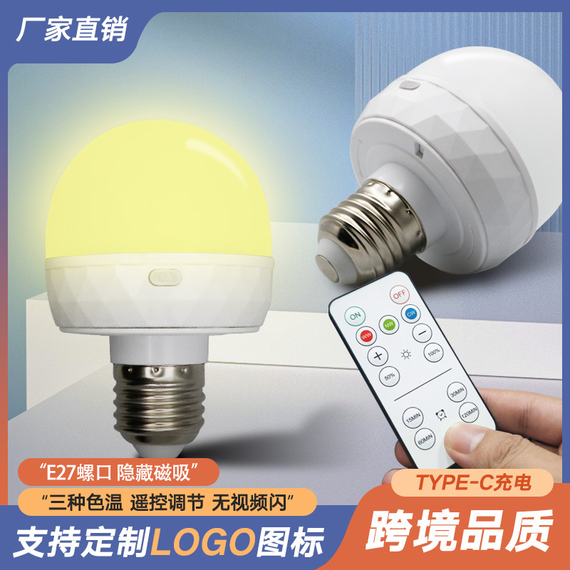 ype充电款七彩R灯泡LED氛围带