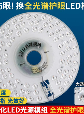 全光谱led吸顶灯灯芯圆形光源模组替换护眼高显三色变光磁吸灯盘