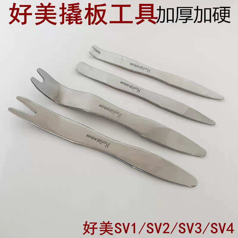 好美系列金属撬板翘汽车导航音响内饰门板中控卡扣安装拆车工具