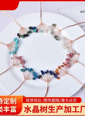 厂家直供水晶招财树铜线花串不定型花束碎石发财树配件摆件半成品