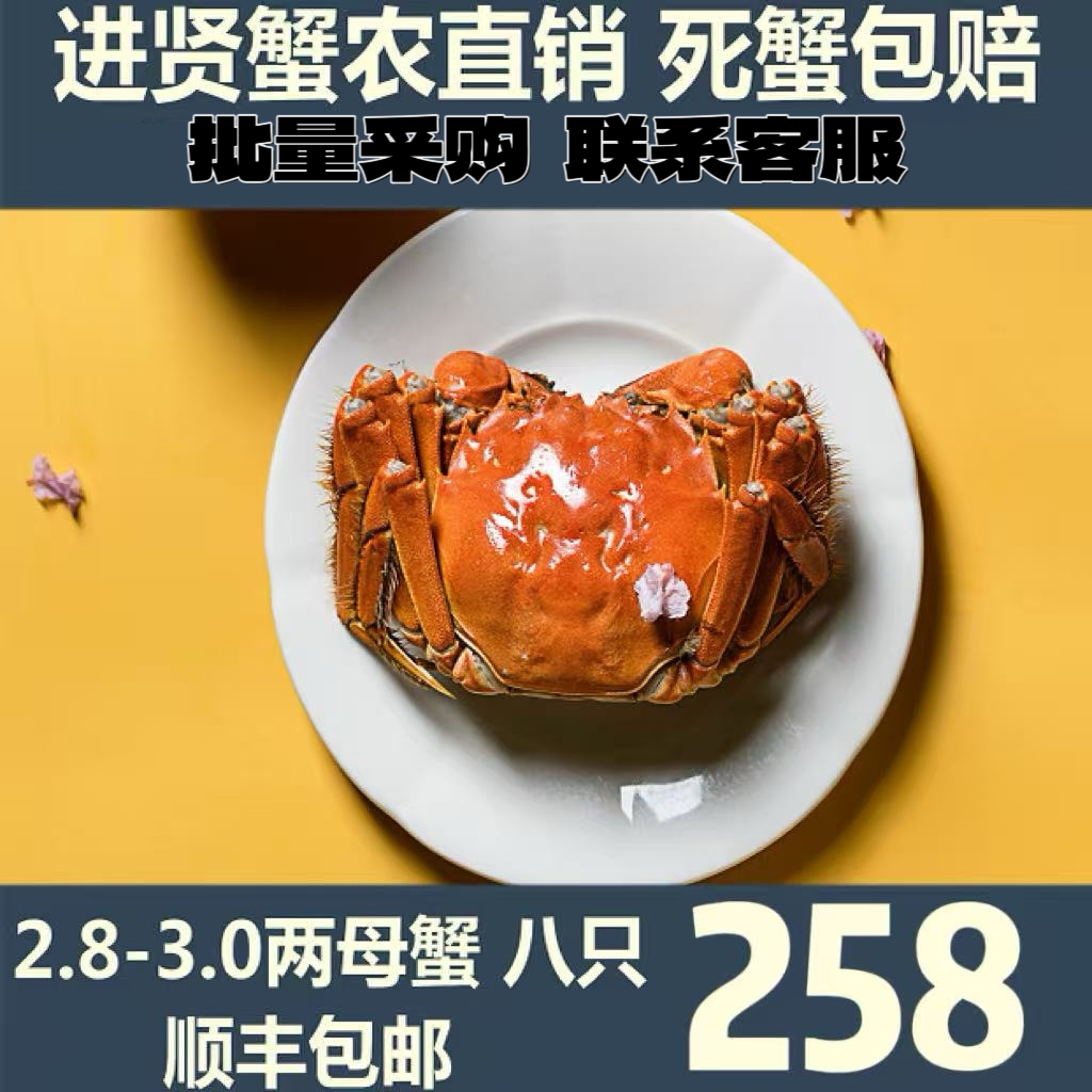 军山湖大闸蟹 活蟹 2.8-3.0两 全大母蟹 8只 顺丰包邮 死蟹包赔