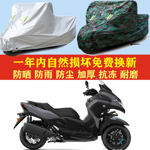 雅马哈XMAX300摩托车车衣车罩车套子防晒防雨布防尘防风加厚遮阳