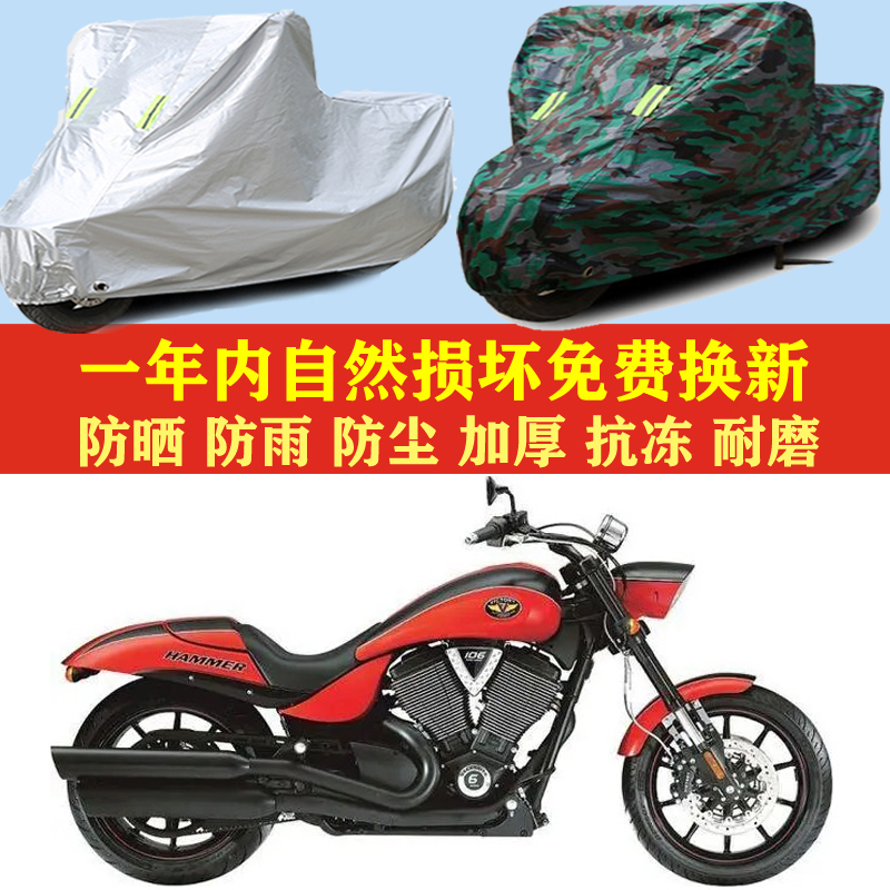 胜利Hammers摩托车车衣车罩车套子防晒防雨布防尘套防风加厚遮阳