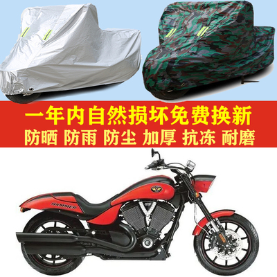 胜利Hammers摩托车车衣车罩车套子防晒防雨布防尘套防风加厚遮阳