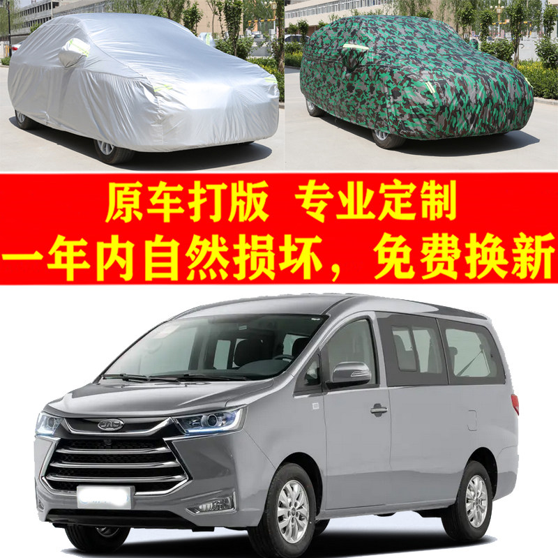 江淮瑞风M4汽车车衣车罩防尘套子防晒防雨布遮阳隔热防风加厚四季