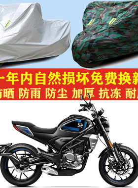 春风250CLX摩托车车衣车罩子车套子防晒防雨布防尘套防风加厚遮阳
