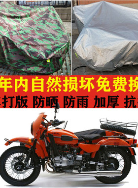 Ural乌拉尔Yamal Limited侉子边三轮加厚车衣车罩防晒防雨防尘套