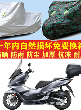 适用本田PCX125摩托车车衣车罩车套防晒防雨布防尘套防风加厚遮阳