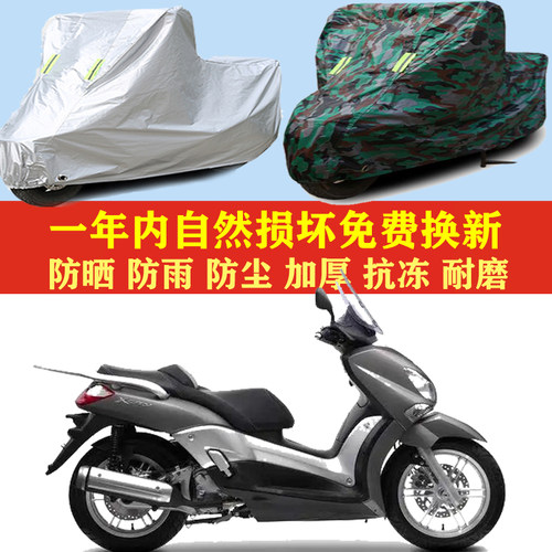 雅马哈XCity250摩托车车衣车罩车套子防晒防雨布防尘防风加厚遮阳