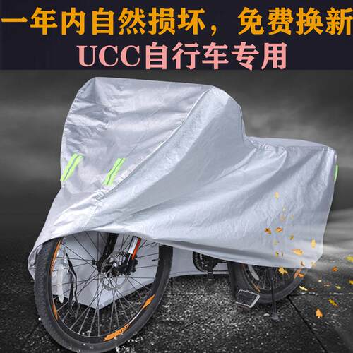 UCC旅行越野山地公路骑行自行车车衣车罩子车套子防晒防雨布加厚