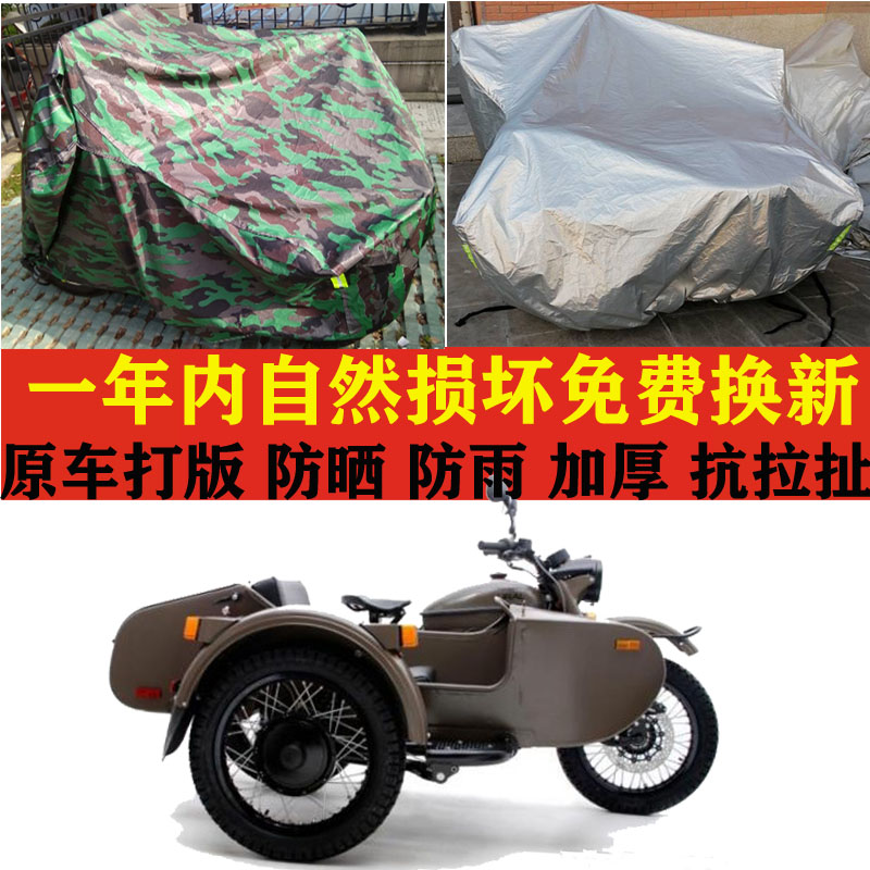 Ural乌拉尔旅行家侉子边三轮摩托车加厚车衣车罩防晒防雨布防尘套