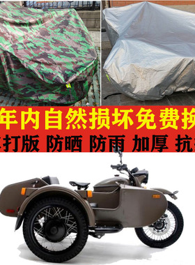 Ural乌拉尔旅行家侉子边三轮摩托车加厚车衣车罩防晒防雨布防尘套