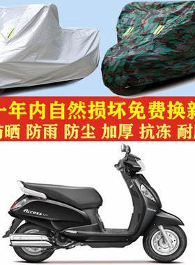 适用铃木Access125摩托车车衣车罩车套防晒防雨防尘防风加厚遮阳