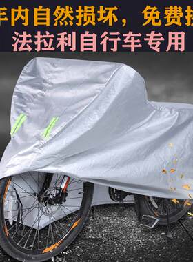 法拉利旅行越野山地公路骑行自行车车衣车罩车套子防晒防雨布加厚
