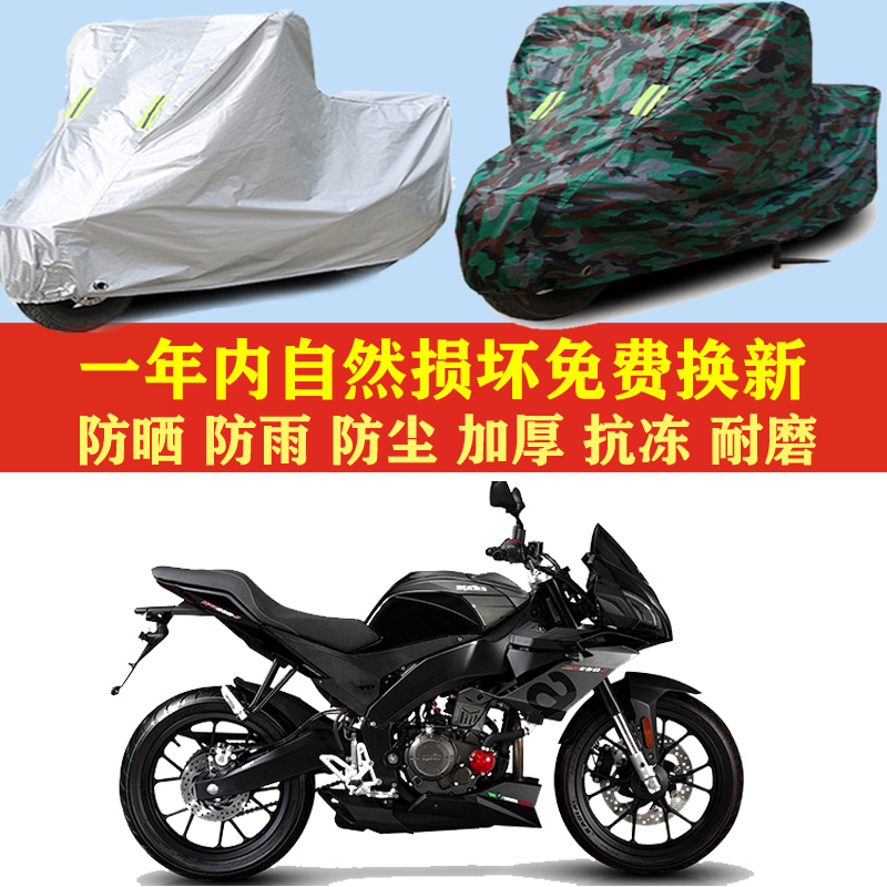 阿普利亚GPR250S摩托车车衣车罩车套防晒防雨布防尘防风加厚遮阳
