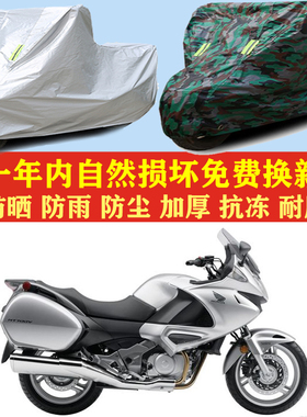 适用本田NT700V摩托车车衣车罩车套防晒防雨布防尘套防风加厚遮阳