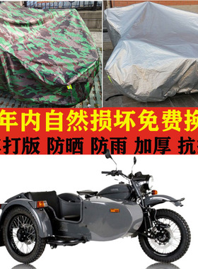 Ural乌拉尔CT侉子边三轮带边斗摩托车加厚车衣罩防晒防雨布防尘套
