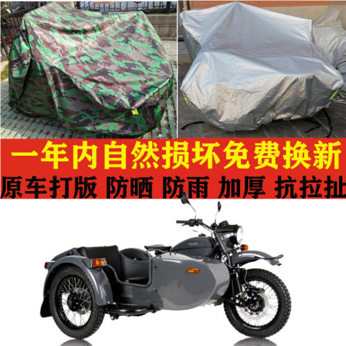 Ural乌拉尔CT侉子边三轮带边斗摩托车加厚车衣罩防晒防雨布防尘套