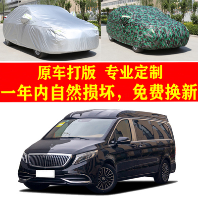 拓锐斯特Vclass汽车车衣车罩防尘套防晒防雨遮阳隔热防风加厚四季