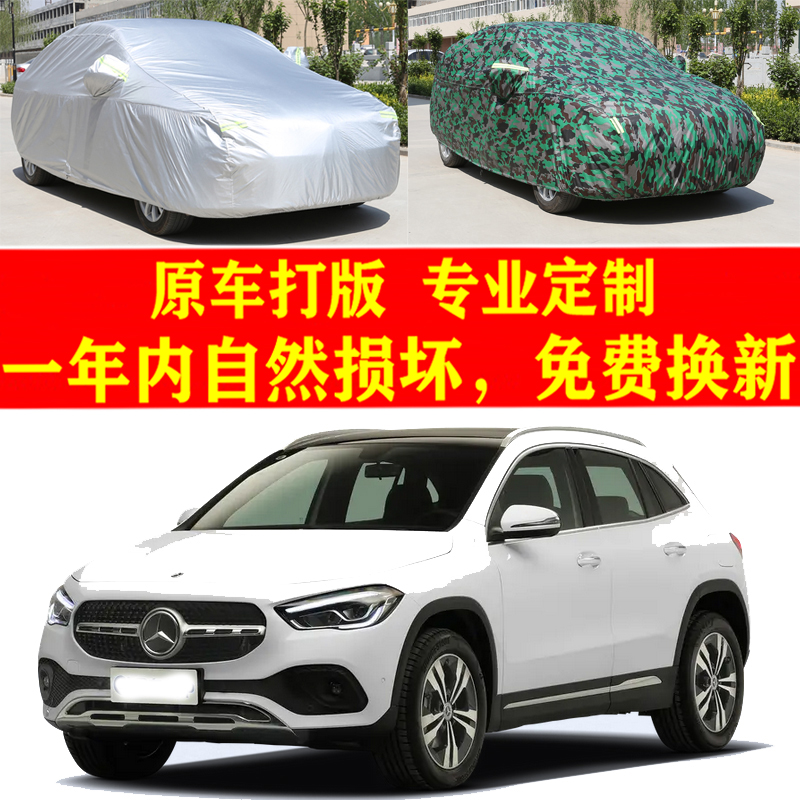 奔驰GLA汽车车衣车罩子防尘套子防晒防雨布遮阳隔热防风四季加厚