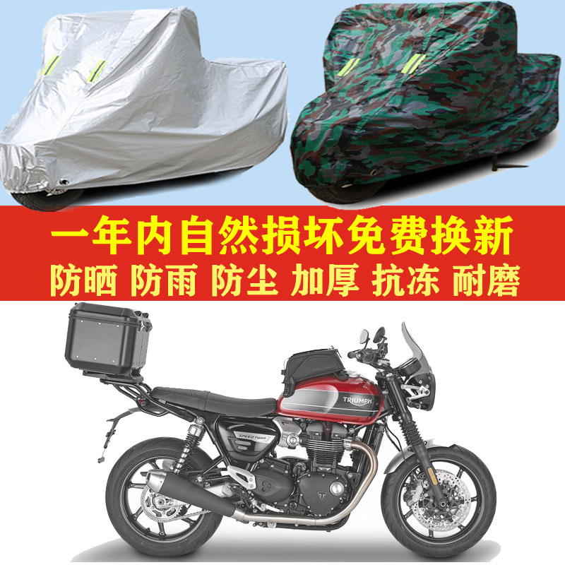 凯旋SpeedTwin1200摩托车车衣车罩车套子防晒防雨布防尘防风加厚
